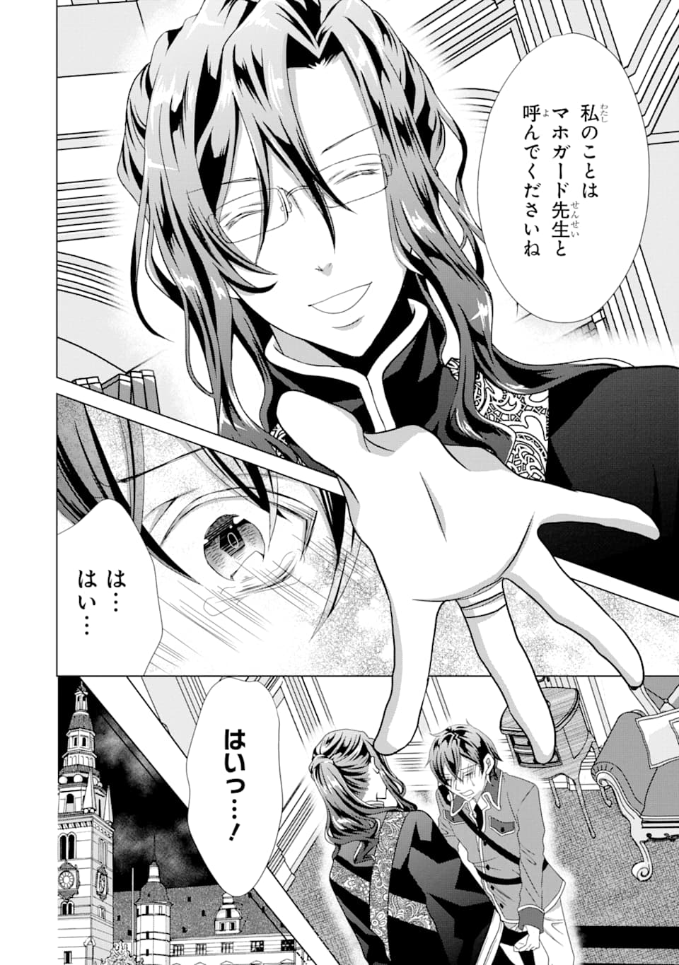 Akutoku Joou no Kokoroe Chapter 5 36ページ
