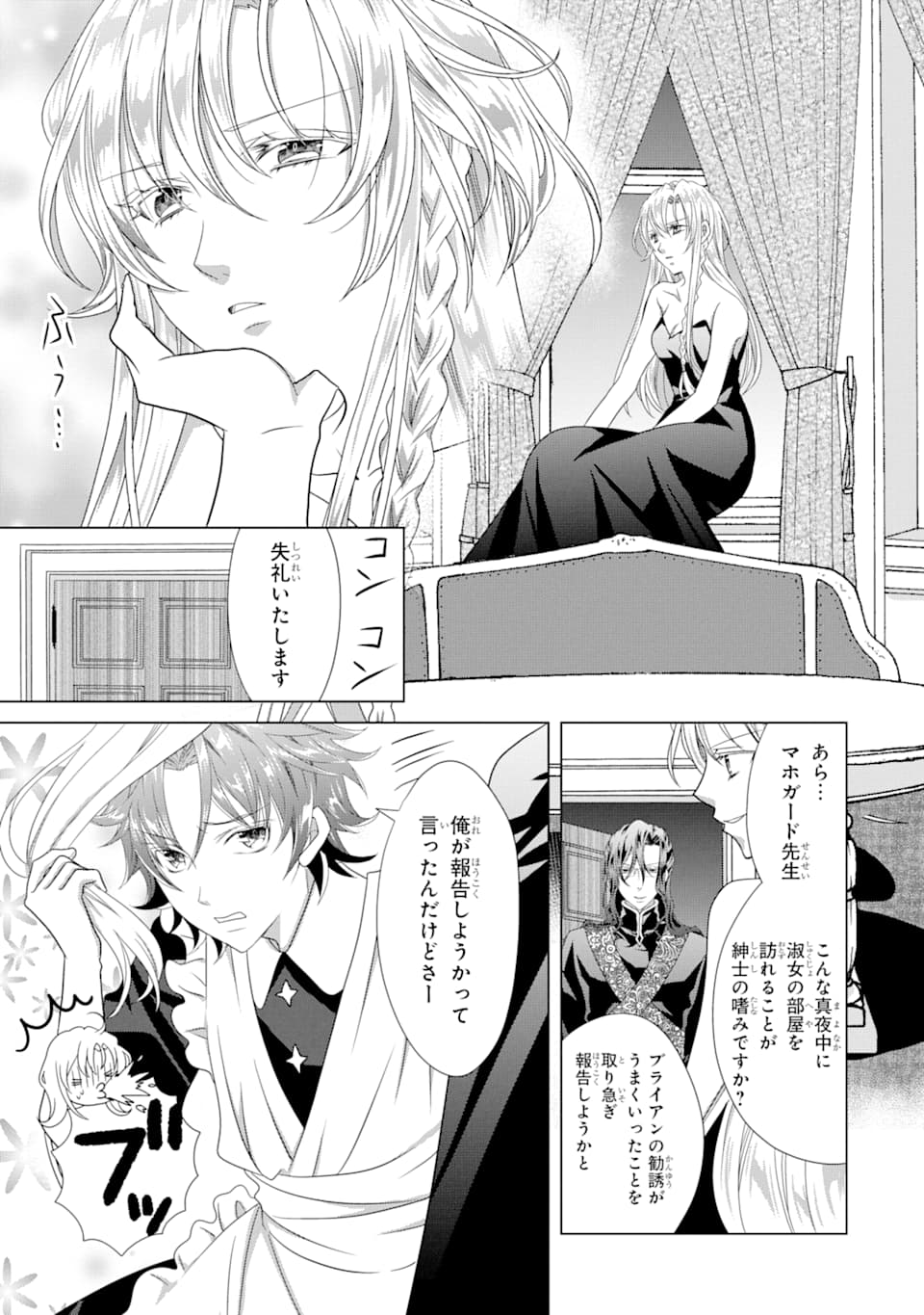 Akutoku Joou no Kokoroe Chapter 5 37ページ