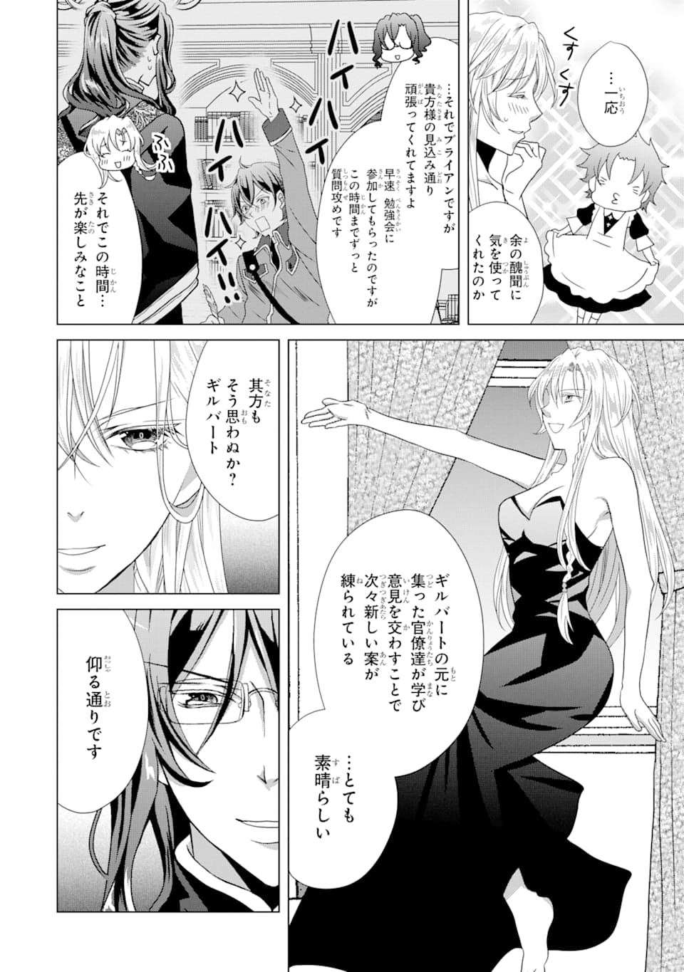 Akutoku Joou no Kokoroe Chapter 5 38ページ