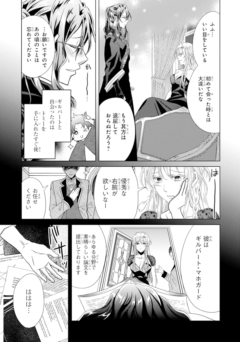 Akutoku Joou no Kokoroe Chapter 5 39ページ