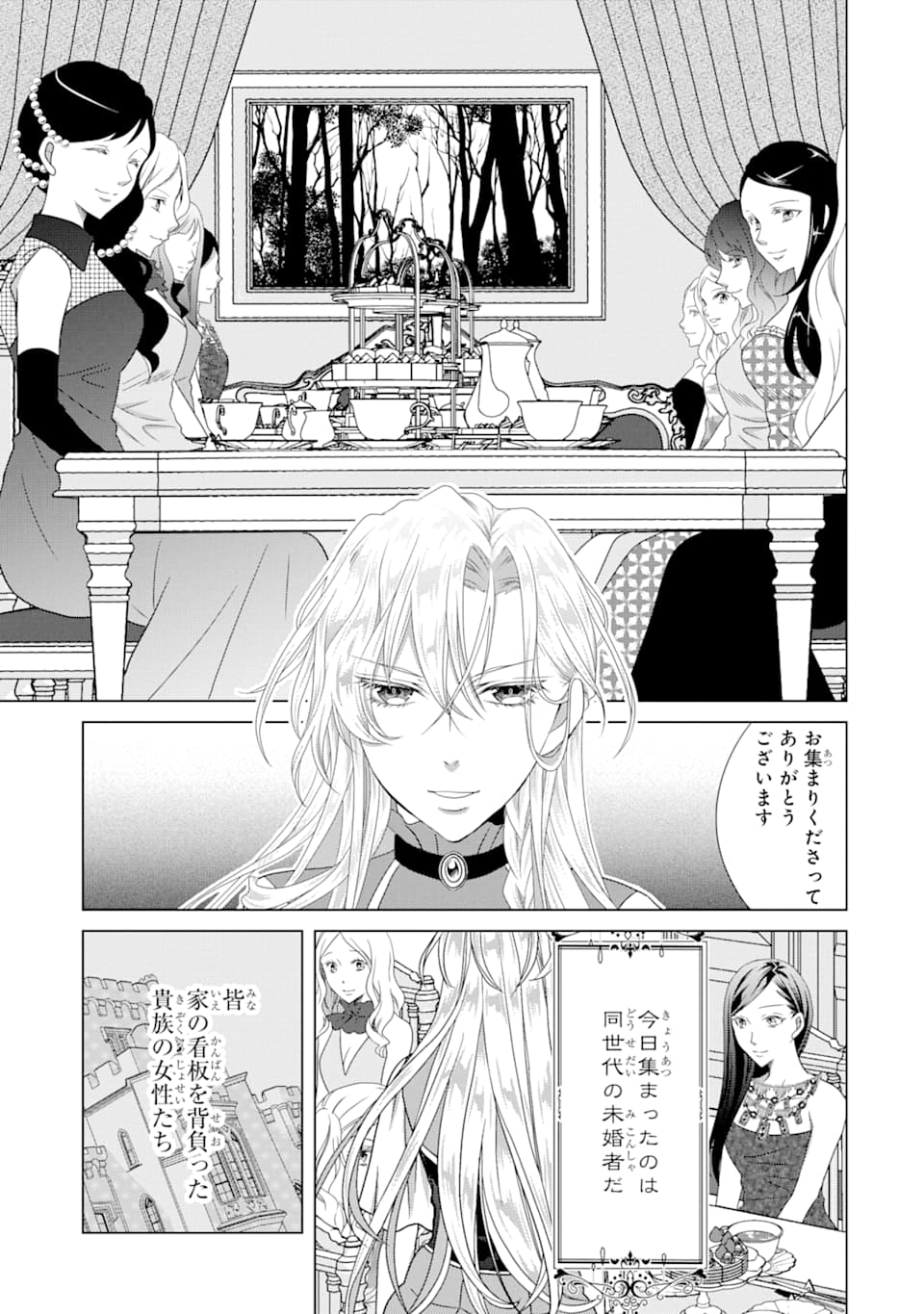Akutoku Joou no Kokoroe Chapter 5 5ページ