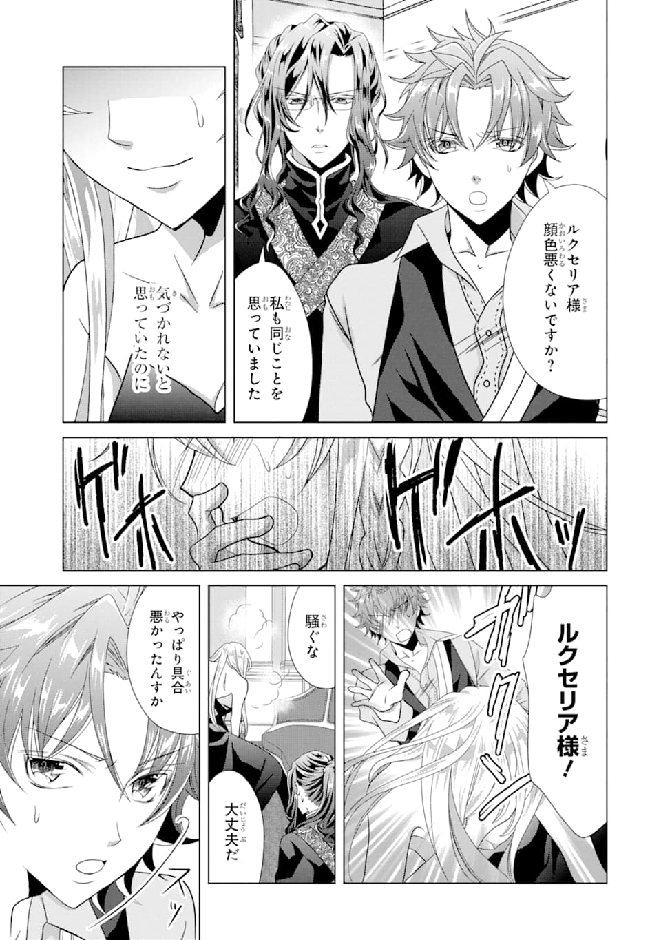 Akutoku Joou no Kokoroe Chapter 5 41ページ