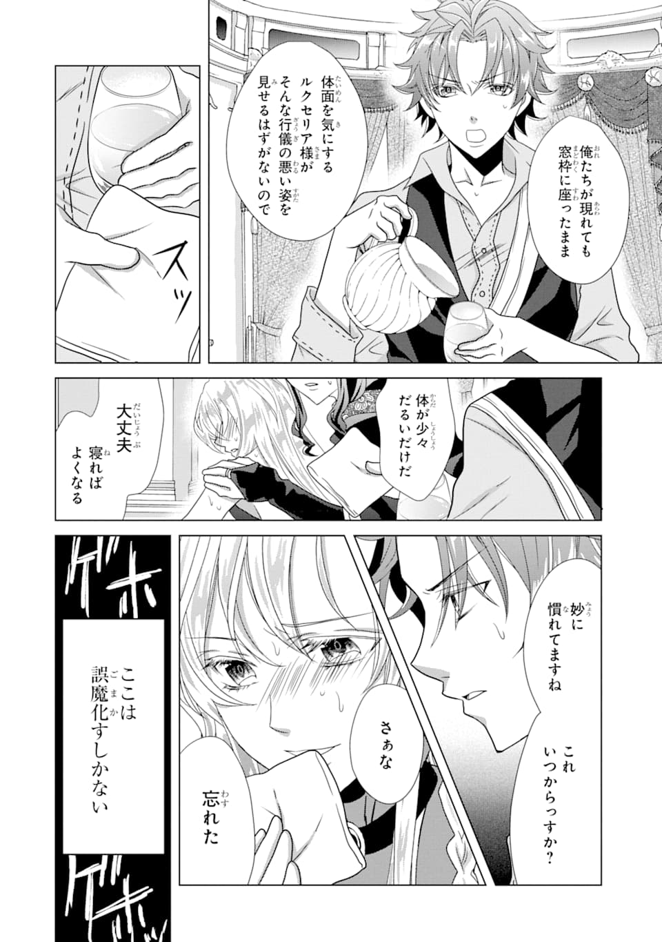 Akutoku Joou no Kokoroe Chapter 5 42ページ
