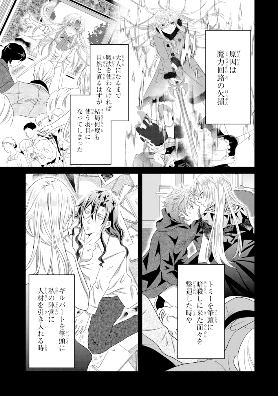 Akutoku Joou no Kokoroe Chapter 5 43ページ