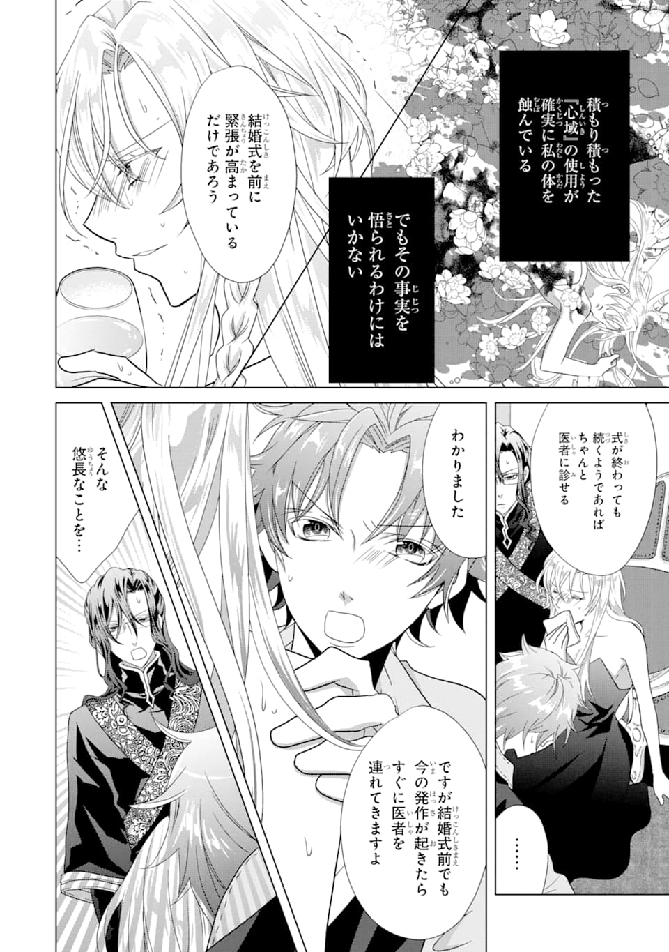 Akutoku Joou no Kokoroe Chapter 5 44ページ