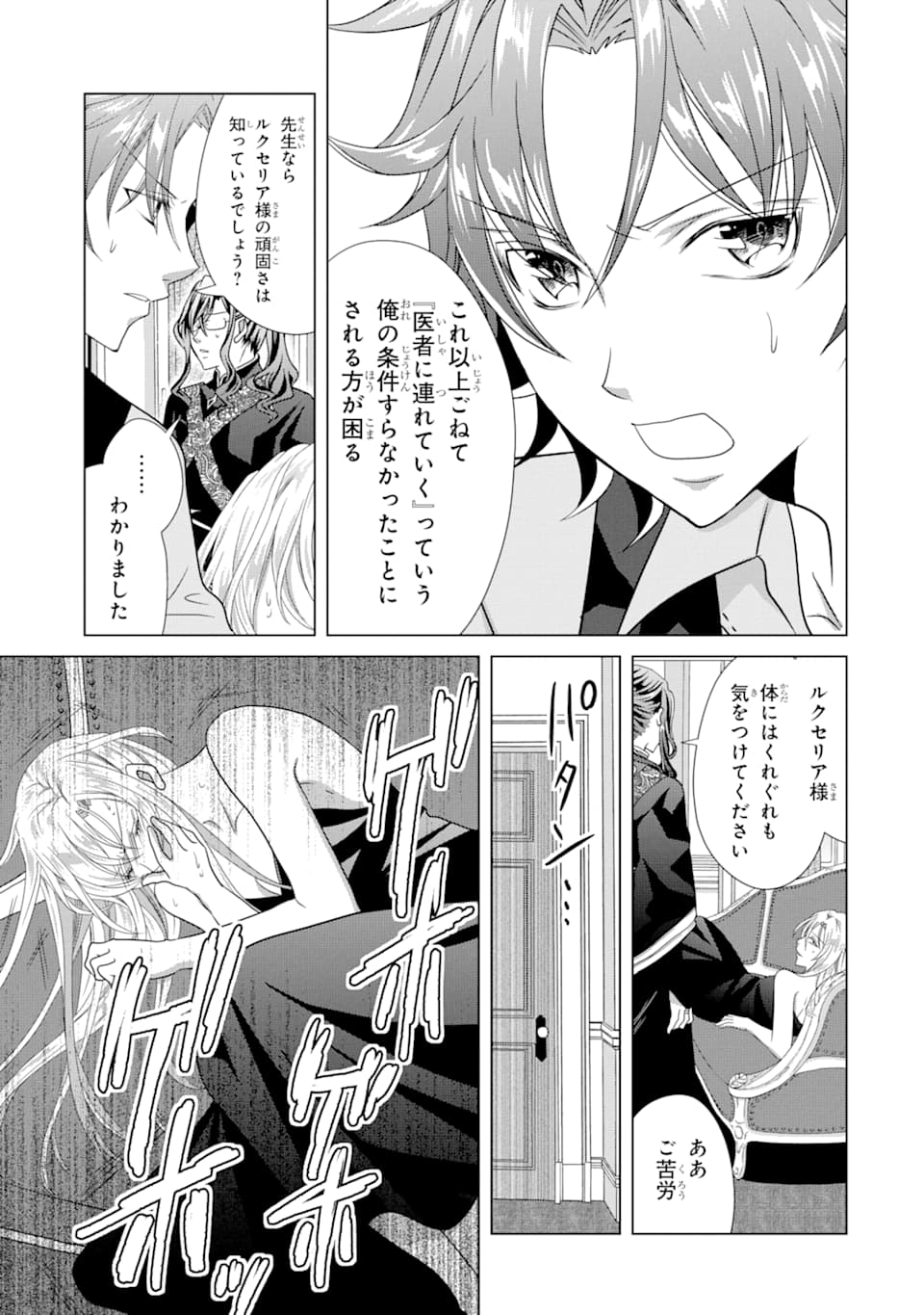 Akutoku Joou no Kokoroe Chapter 5 45ページ