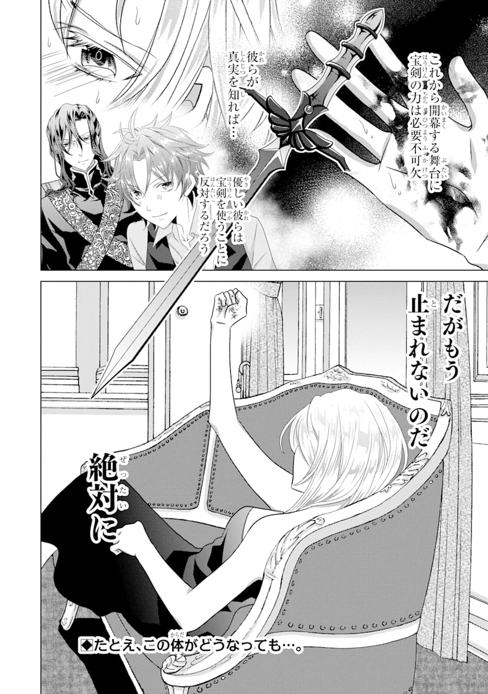 Akutoku Joou no Kokoroe Chapter 5 46ページ