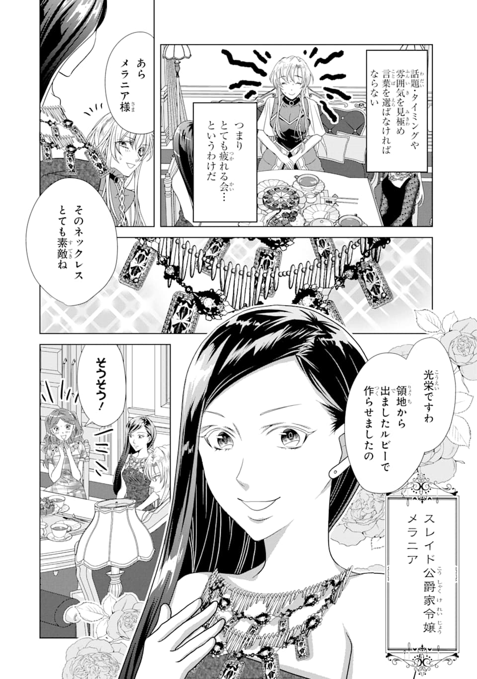 Akutoku Joou no Kokoroe Chapter 5 6ページ