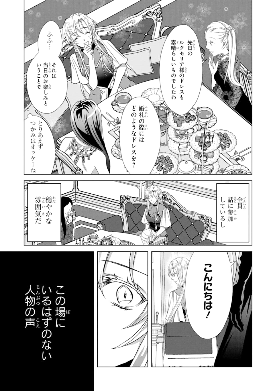 Akutoku Joou no Kokoroe Chapter 5 7ページ
