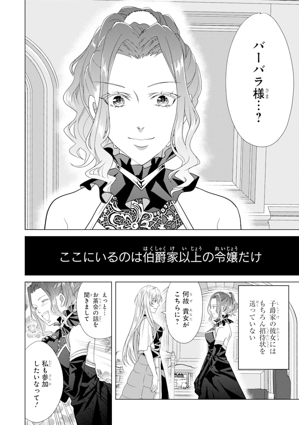 Akutoku Joou no Kokoroe Chapter 5 8ページ