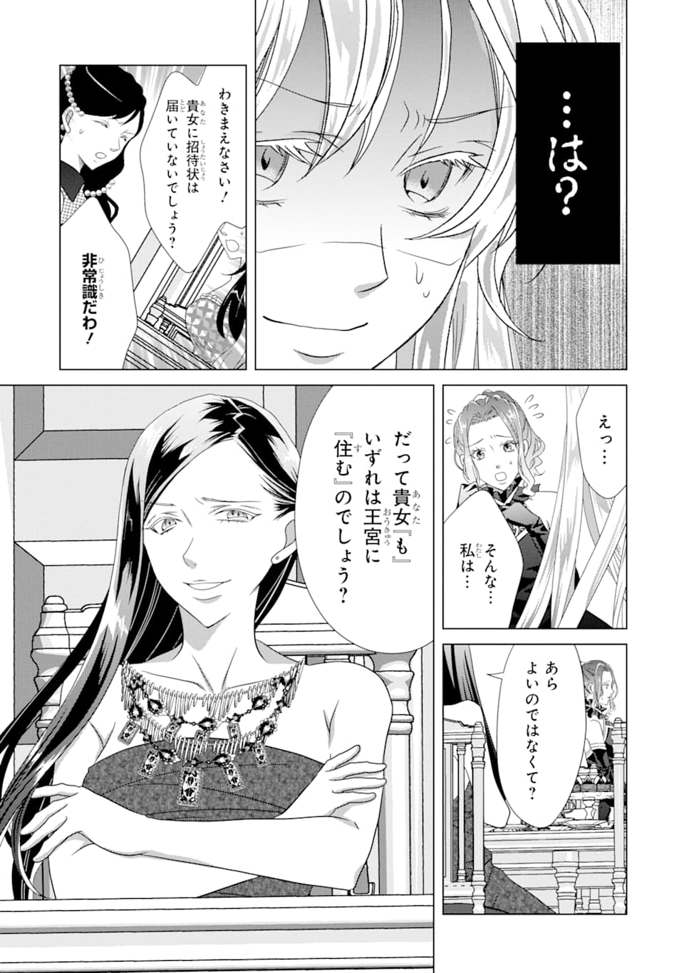 Akutoku Joou no Kokoroe Chapter 5 9ページ