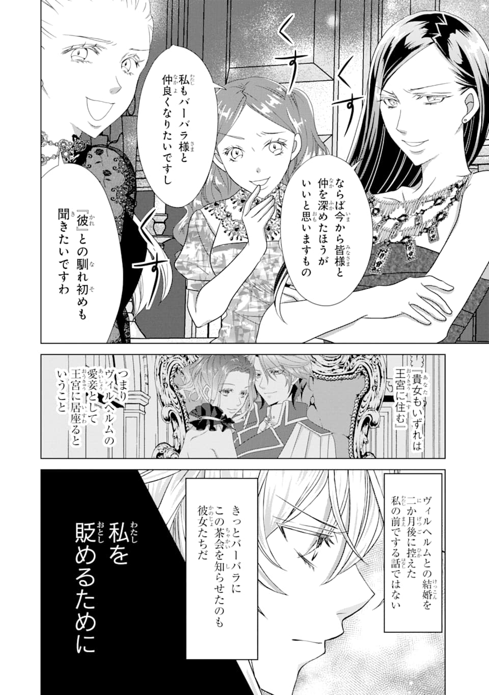 Akutoku Joou no Kokoroe Chapter 5 10ページ