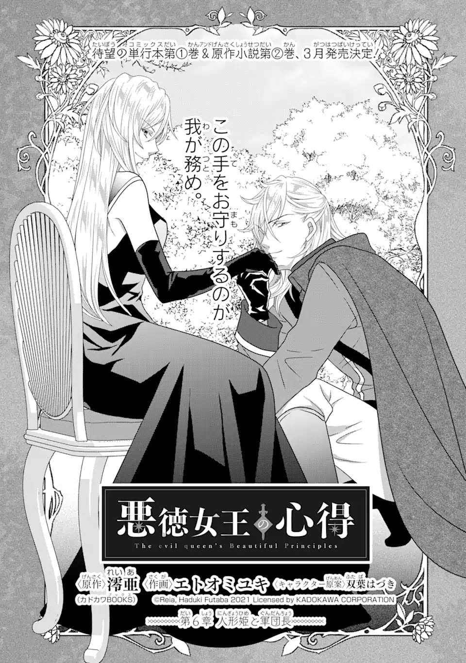 Akutoku Joou no Kokoroe Chapter 6.1 1ページ