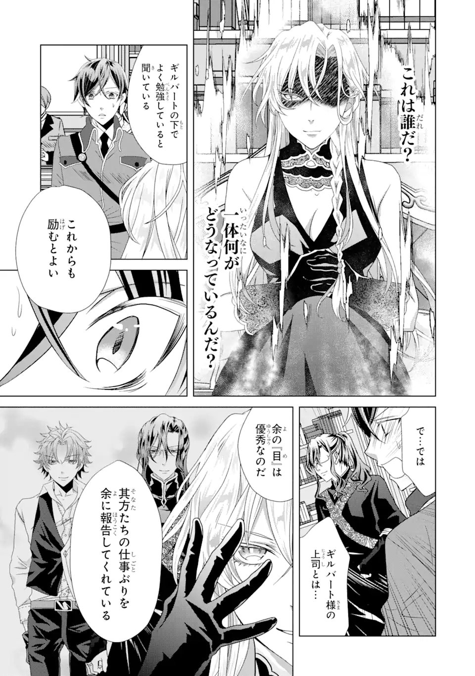 Akutoku Joou no Kokoroe Chapter 6.1 11ページ