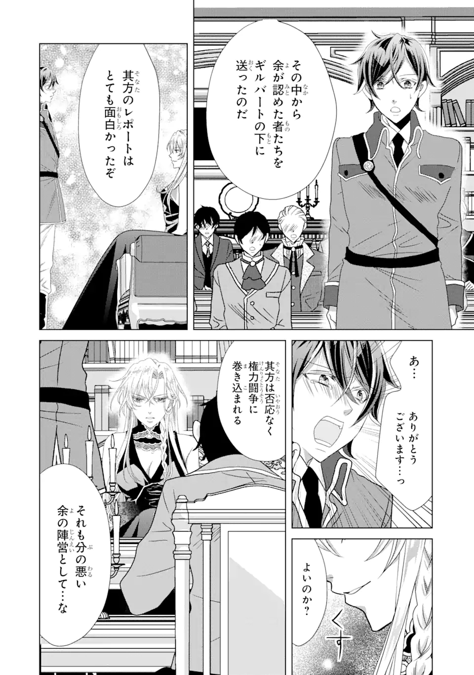Akutoku Joou no Kokoroe Chapter 6.1 12ページ