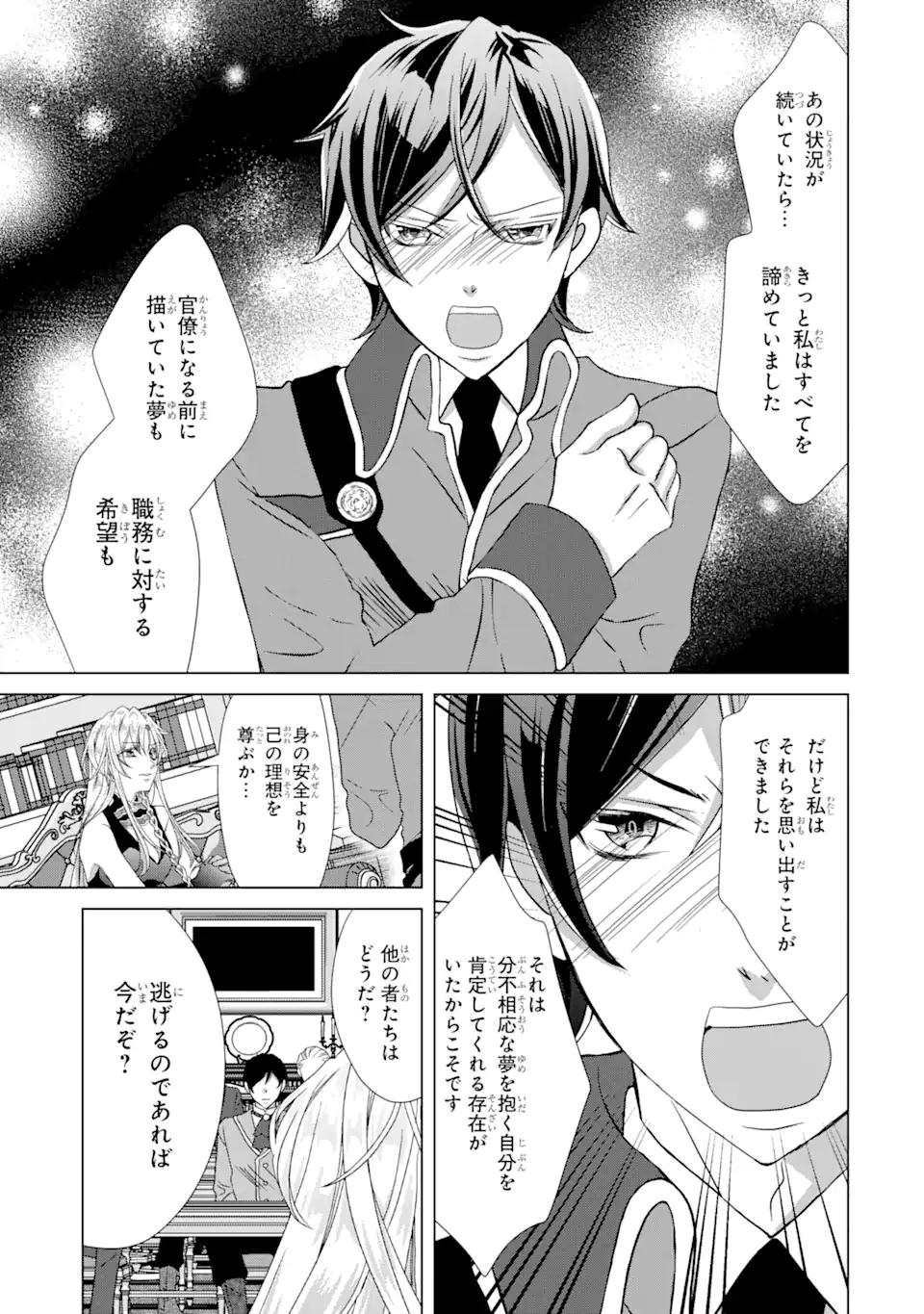 Akutoku Joou no Kokoroe Chapter 6.1 13ページ