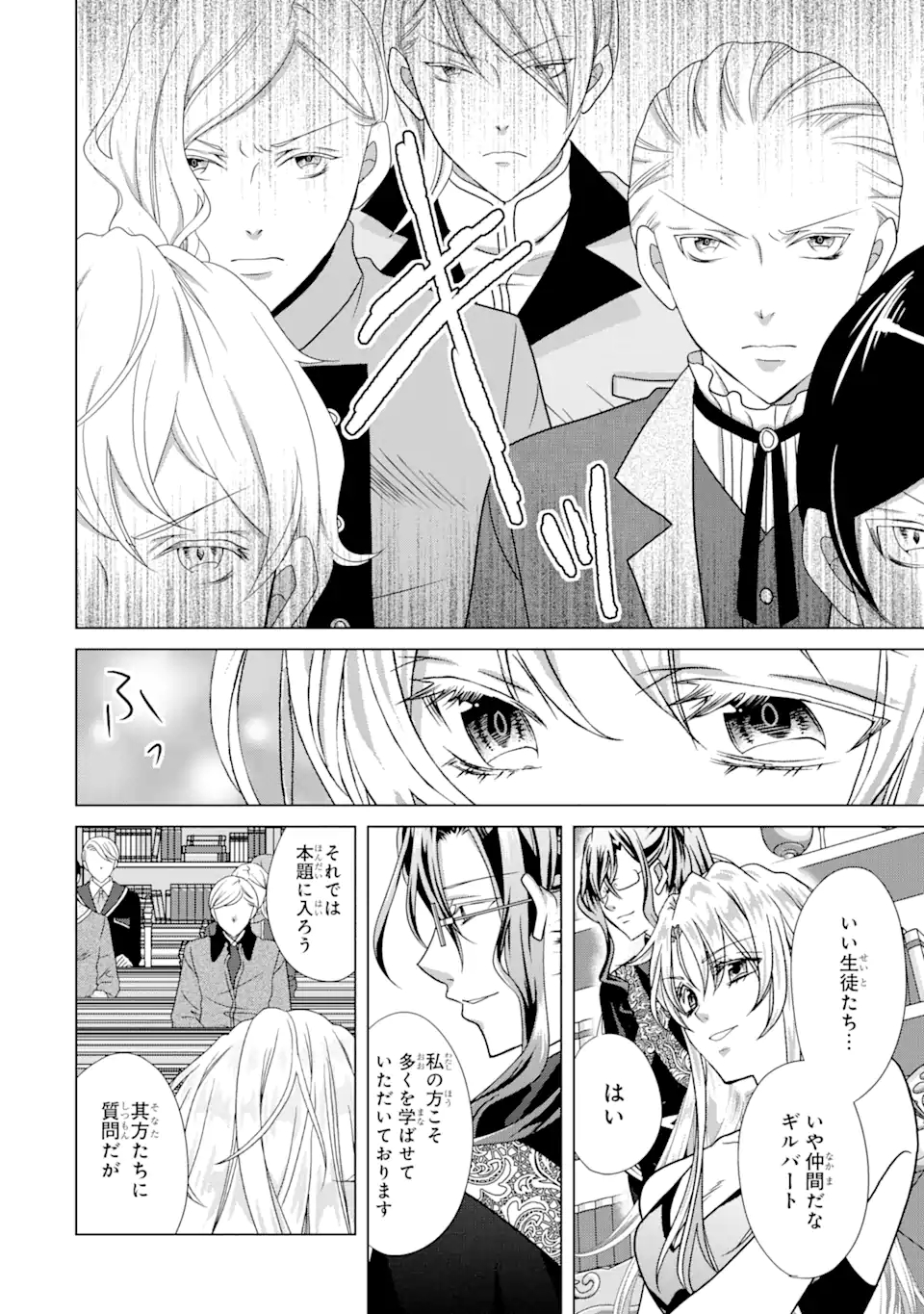 Akutoku Joou no Kokoroe Chapter 6.1 14ページ
