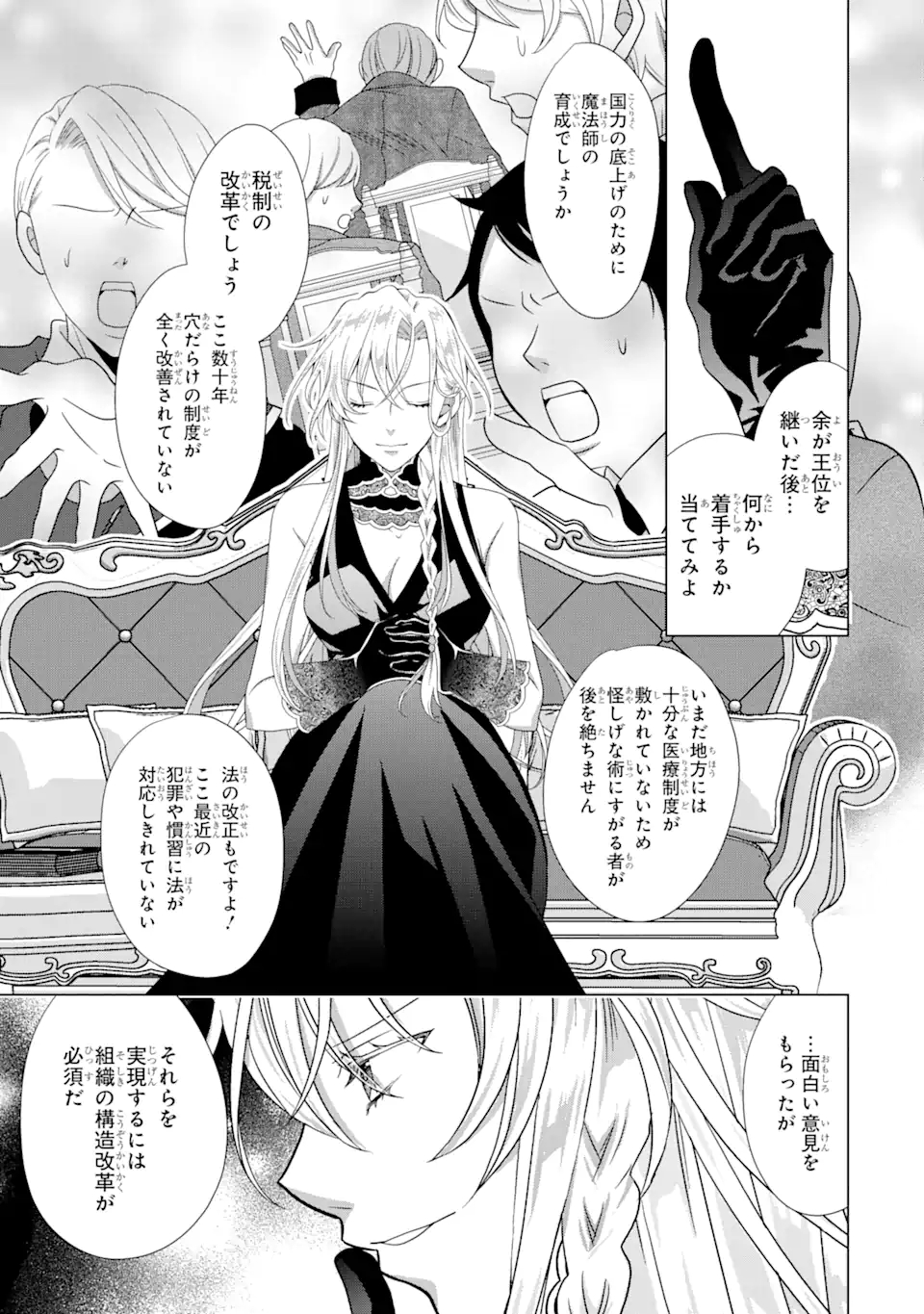 Akutoku Joou no Kokoroe Chapter 6.1 15ページ