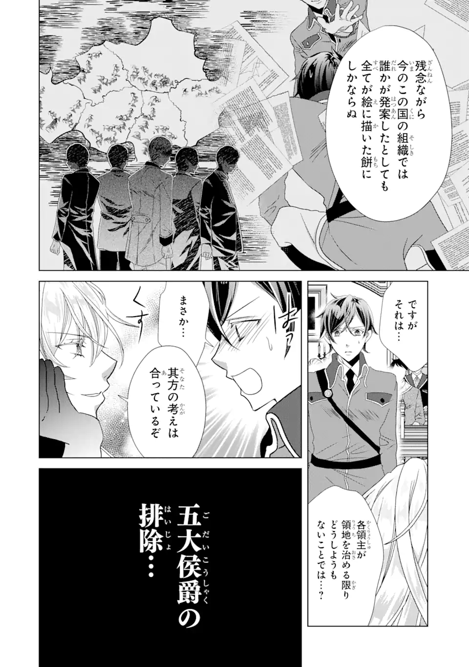 Akutoku Joou no Kokoroe Chapter 6.1 16ページ