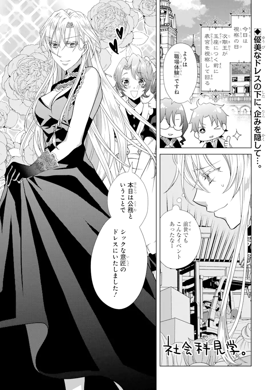 Akutoku Joou no Kokoroe Chapter 6.1 3ページ