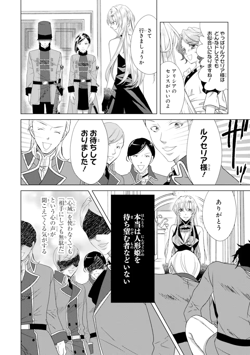 Akutoku Joou no Kokoroe Chapter 6.1 4ページ