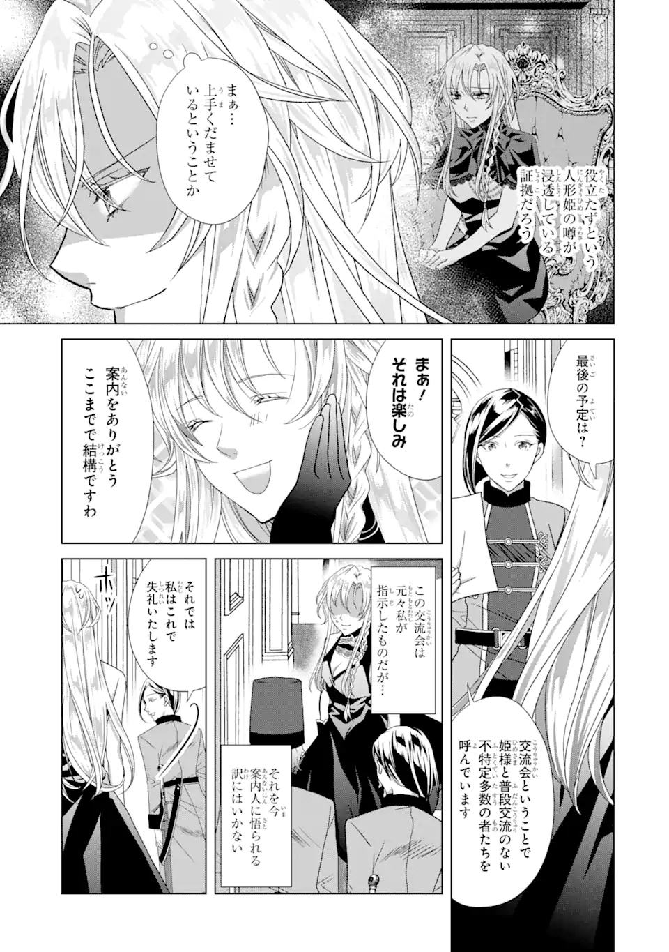 Akutoku Joou no Kokoroe Chapter 6.1 5ページ