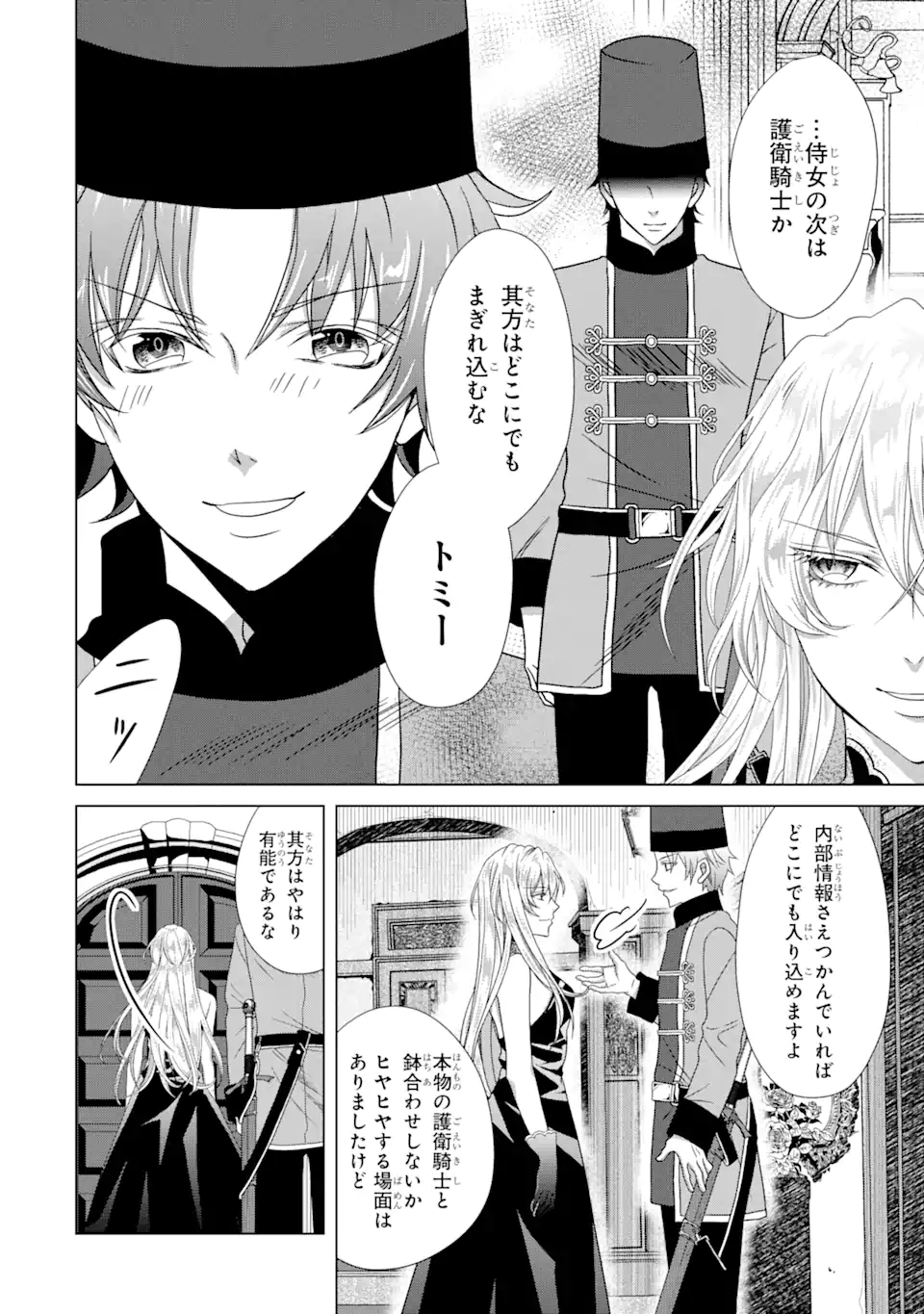 Akutoku Joou no Kokoroe Chapter 6.1 6ページ