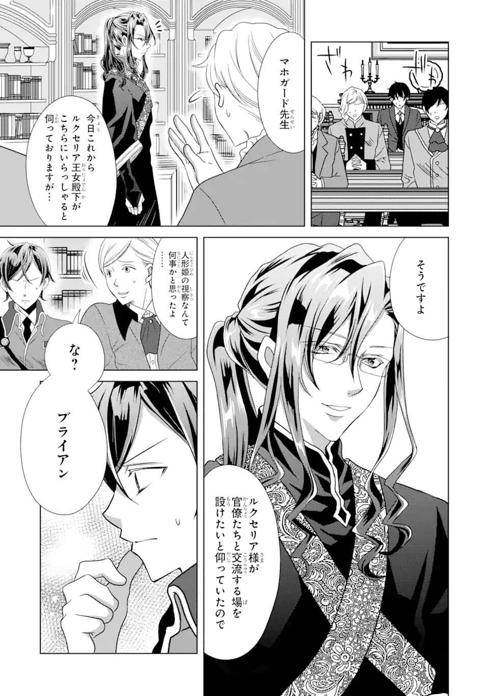 Akutoku Joou no Kokoroe Chapter 6.1 7ページ