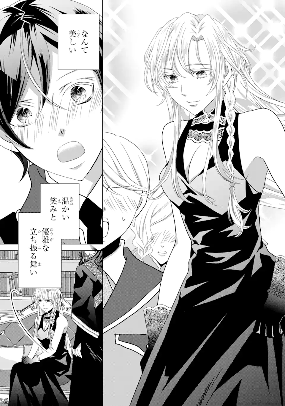 Akutoku Joou no Kokoroe Chapter 6.1 9ページ