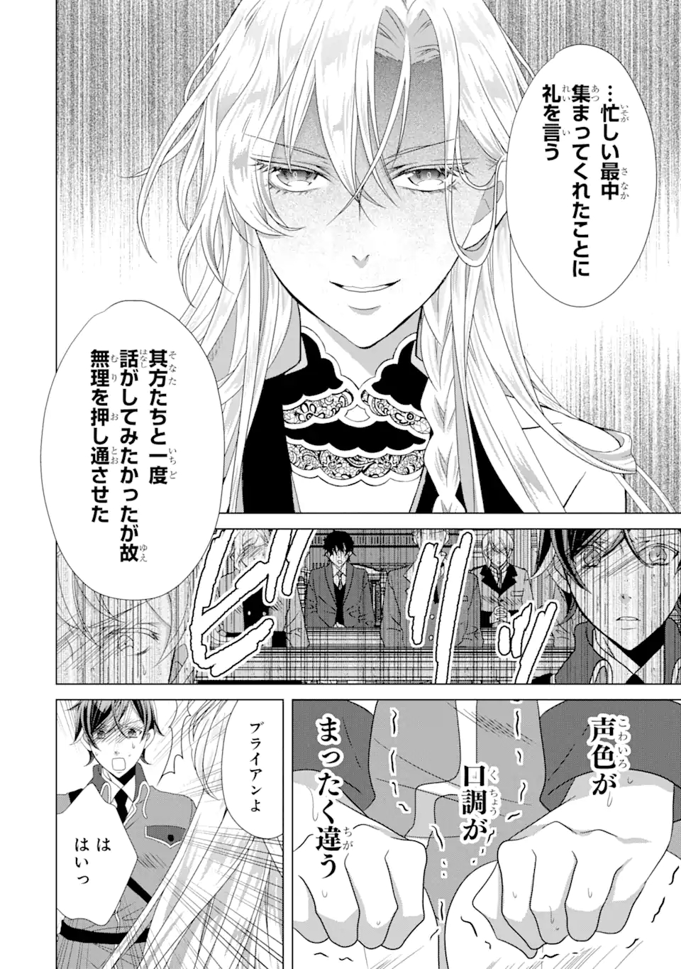 Akutoku Joou no Kokoroe Chapter 6.1 10ページ