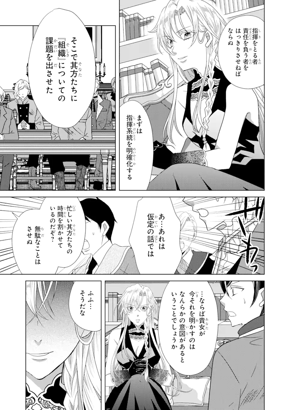 Akutoku Joou no Kokoroe Chapter 6.2 1ページ