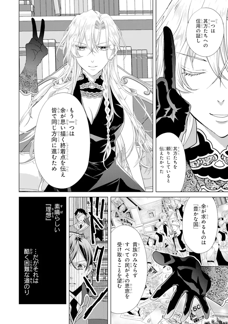 Akutoku Joou no Kokoroe Chapter 6.2 2ページ