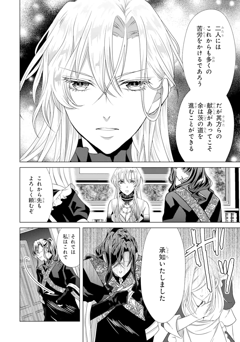 Akutoku Joou no Kokoroe Chapter 6.2 12ページ