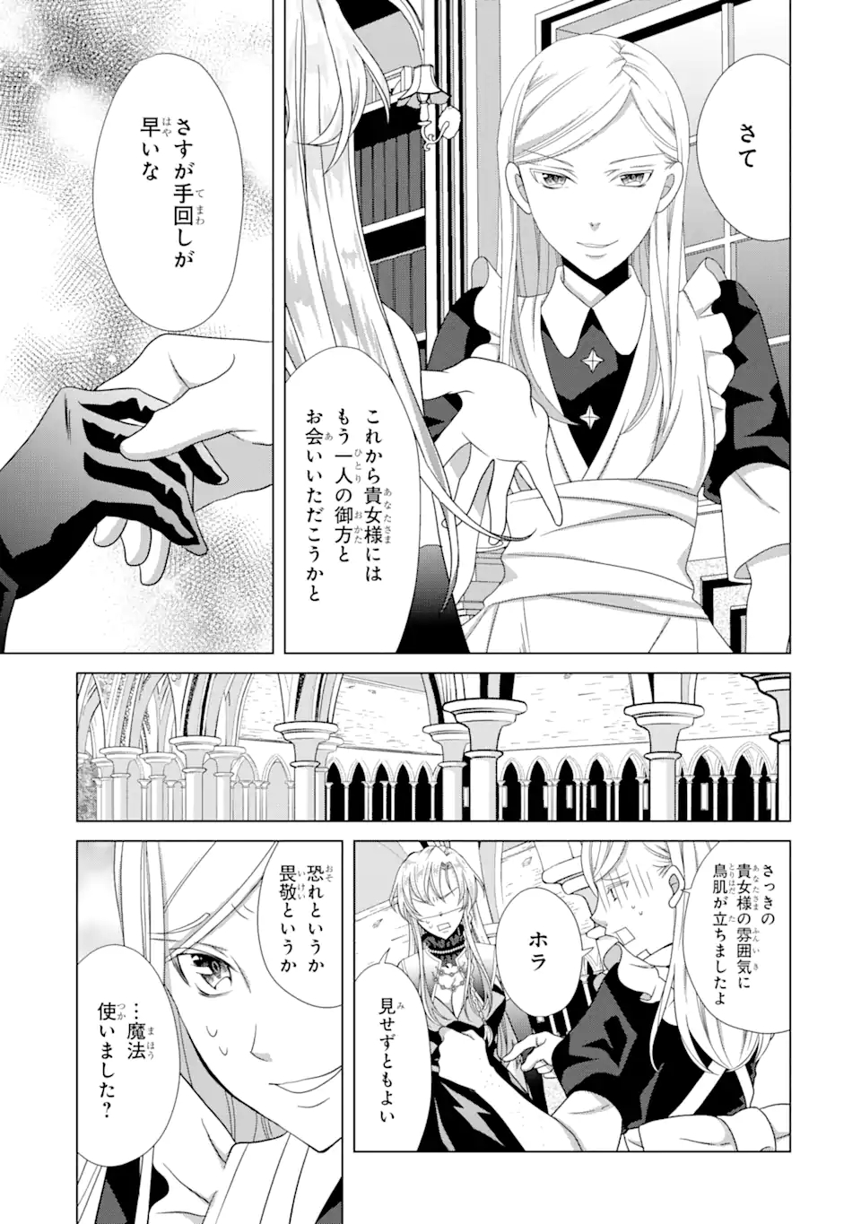 Akutoku Joou no Kokoroe Chapter 6.2 13ページ