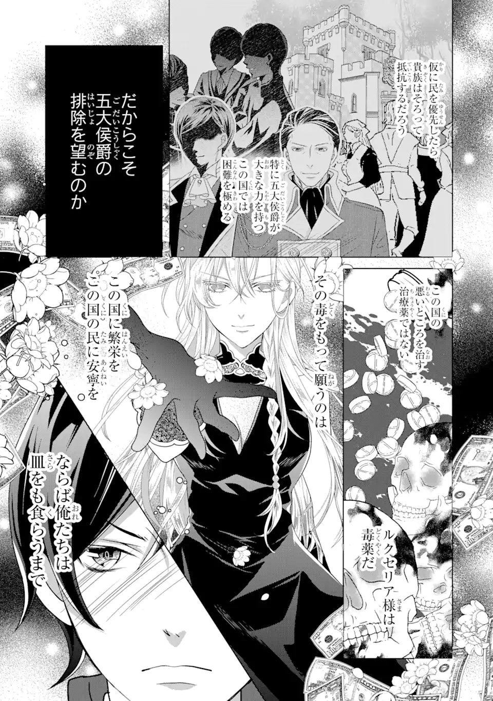 Akutoku Joou no Kokoroe Chapter 6.2 3ページ