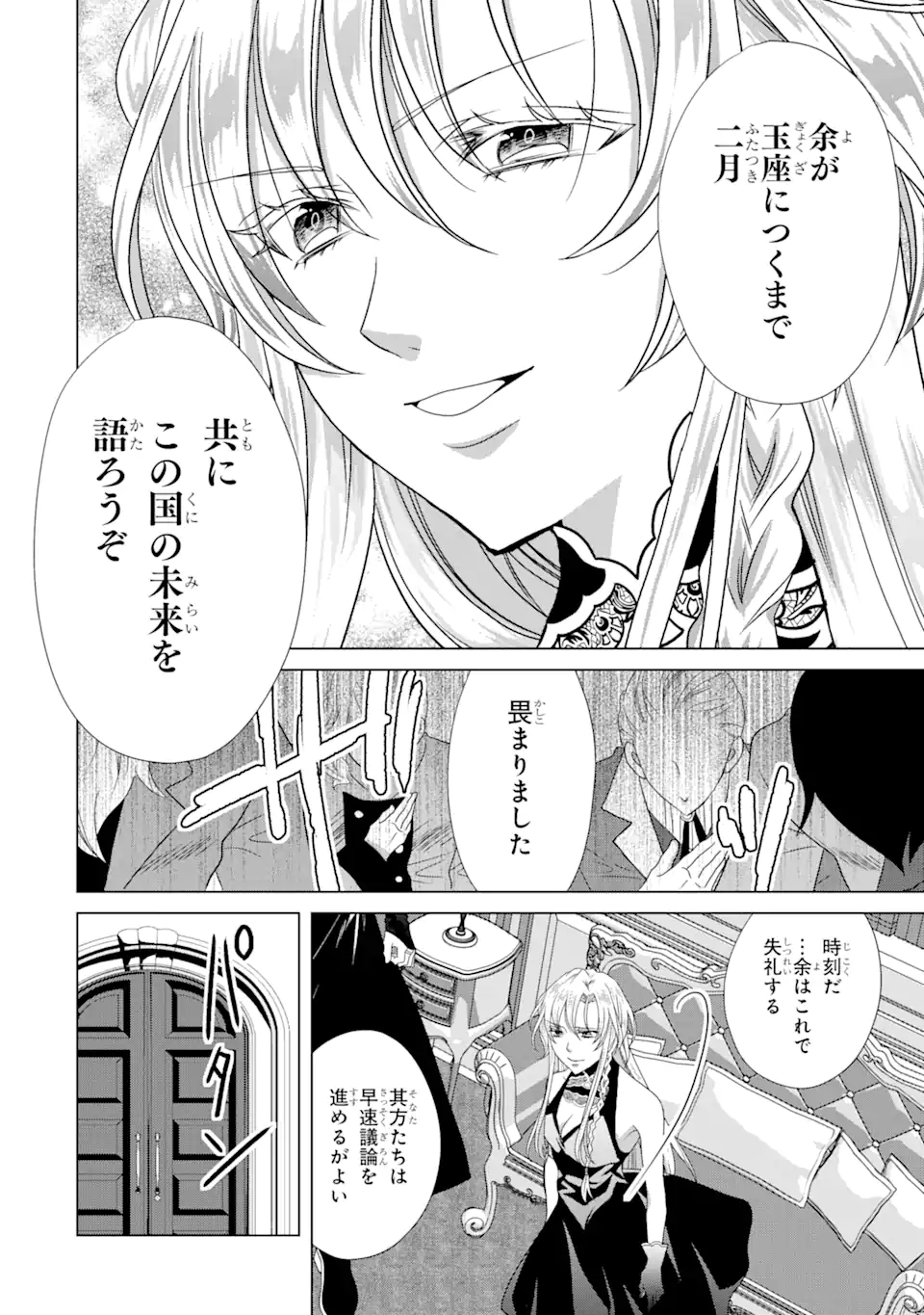 Akutoku Joou no Kokoroe Chapter 6.2 4ページ