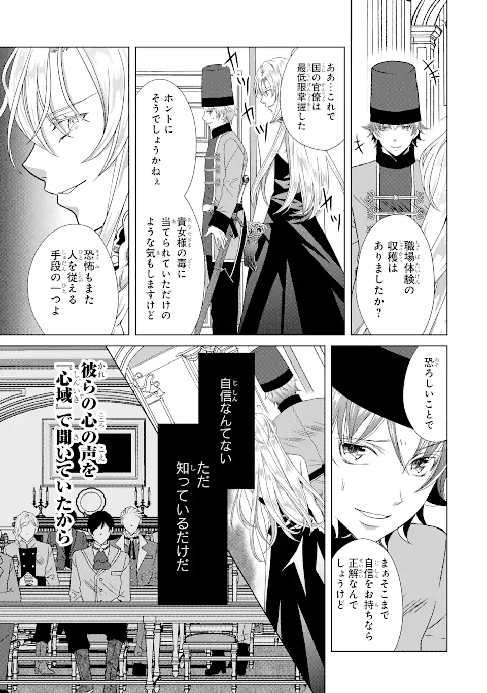 Akutoku Joou no Kokoroe Chapter 6.2 5ページ