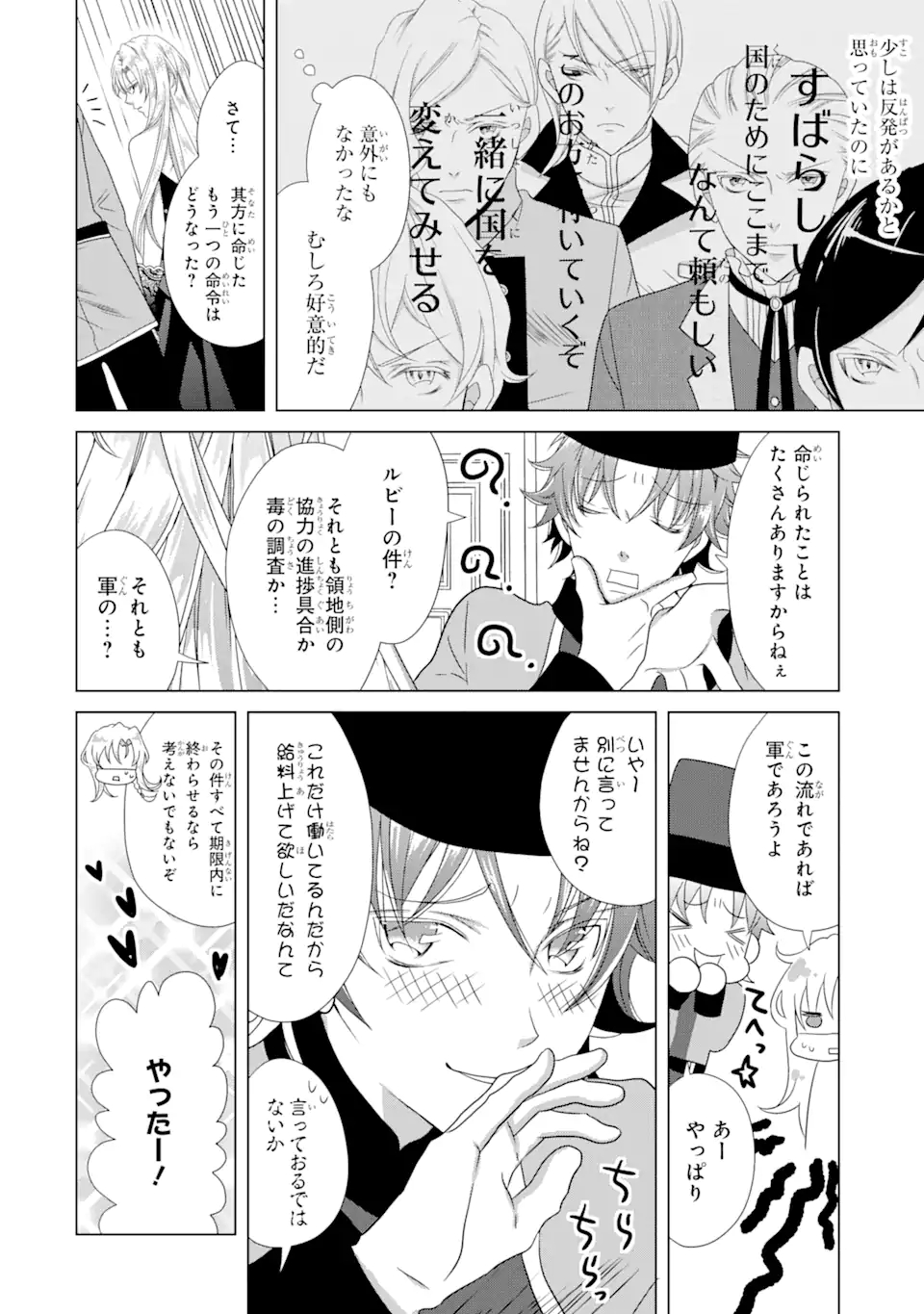 Akutoku Joou no Kokoroe Chapter 6.2 6ページ