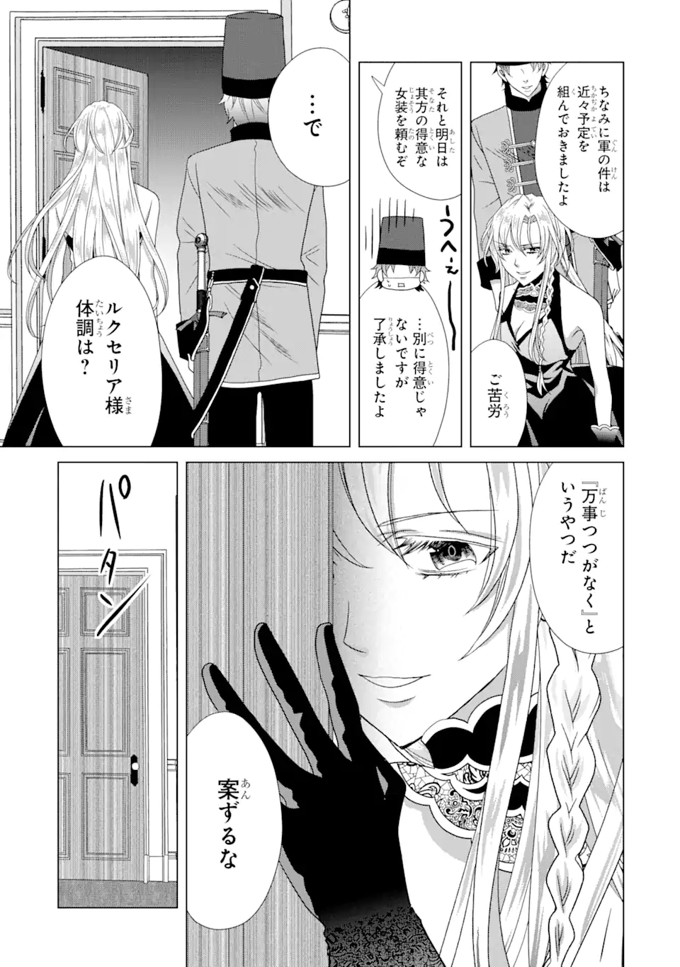 Akutoku Joou no Kokoroe Chapter 6.2 7ページ