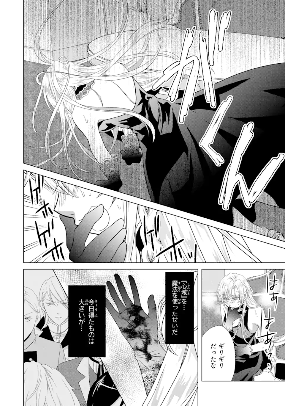 Akutoku Joou no Kokoroe Chapter 6.2 8ページ
