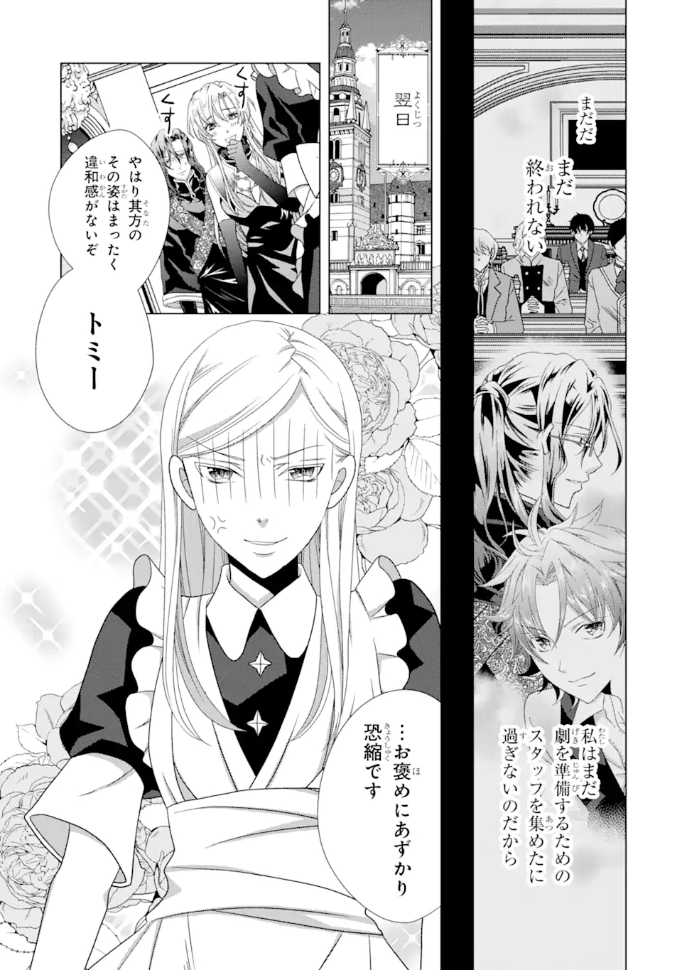 Akutoku Joou no Kokoroe Chapter 6.2 9ページ