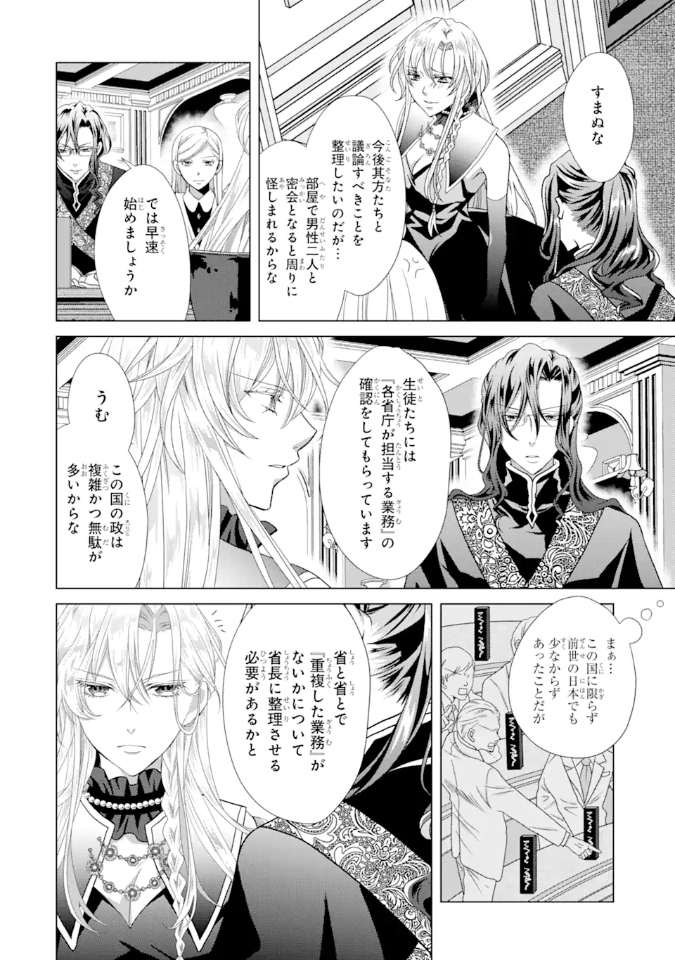 Akutoku Joou no Kokoroe Chapter 6.2 10ページ