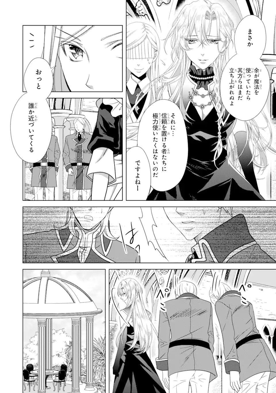 Akutoku Joou no Kokoroe Chapter 6.3 1ページ