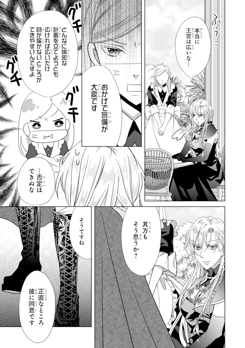 Akutoku Joou no Kokoroe Chapter 6.3 2ページ