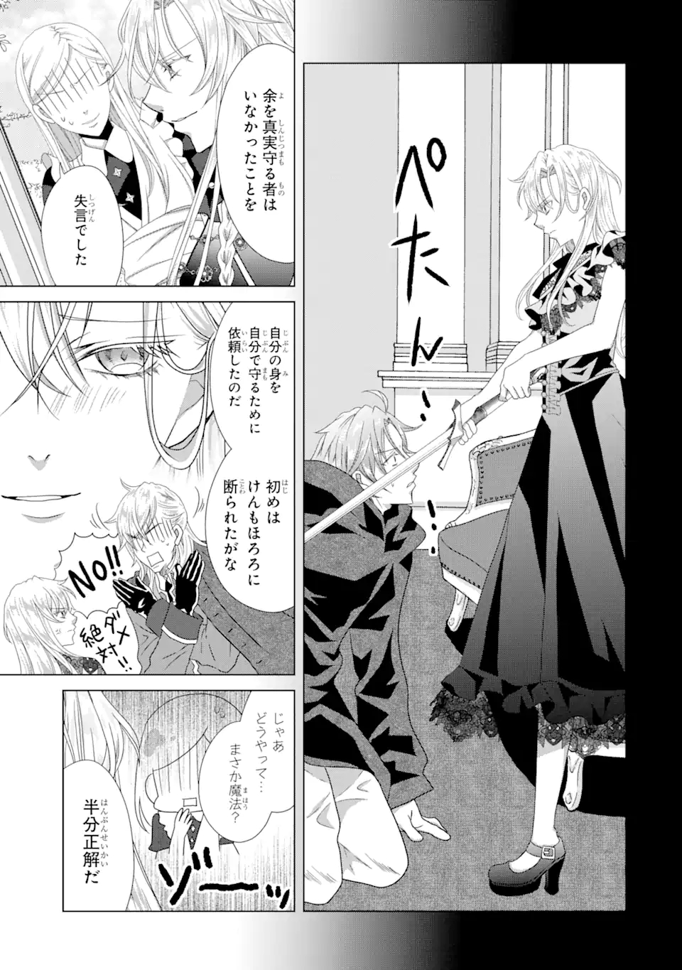 Akutoku Joou no Kokoroe Chapter 6.3 12ページ