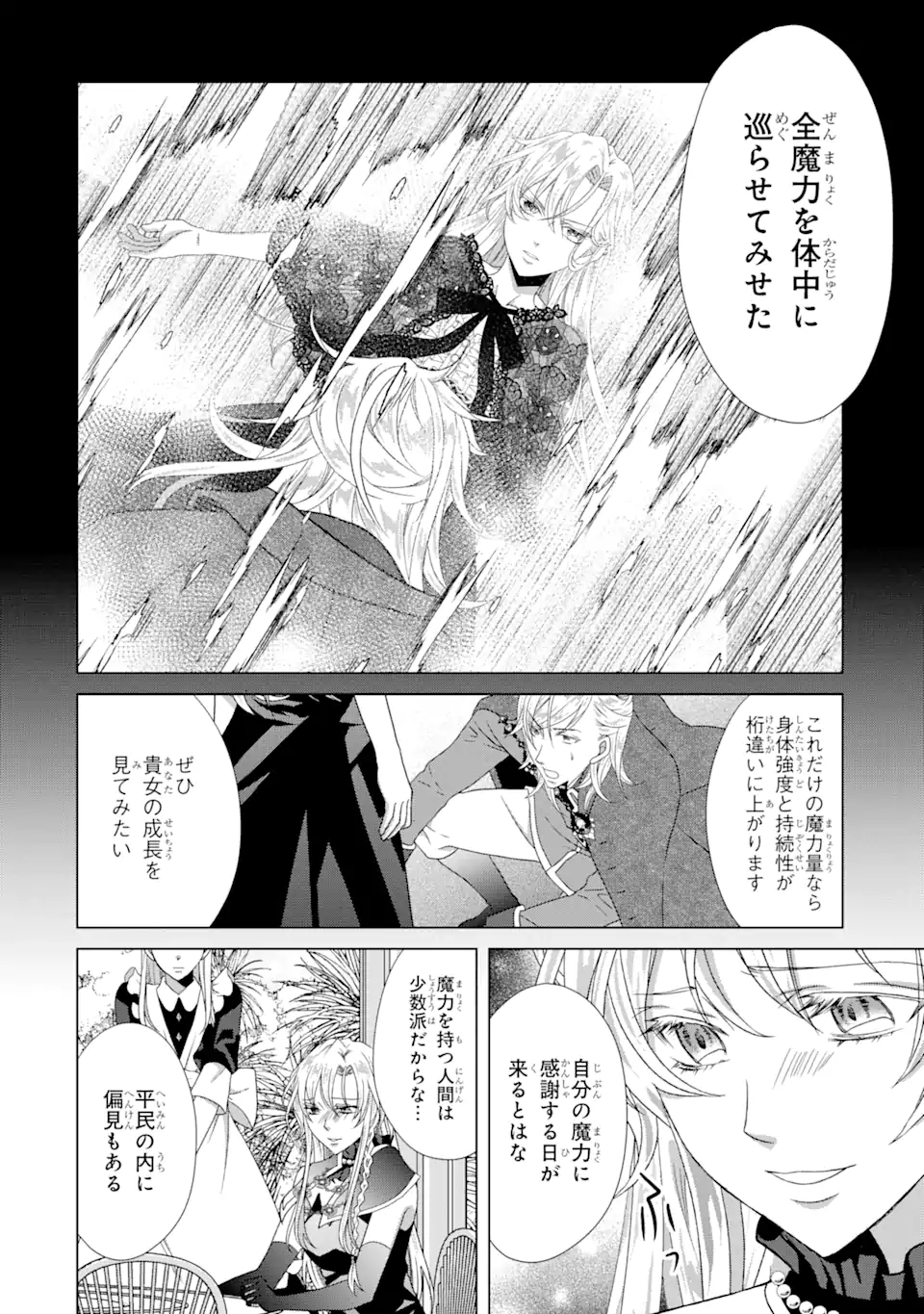 Akutoku Joou no Kokoroe Chapter 6.3 13ページ