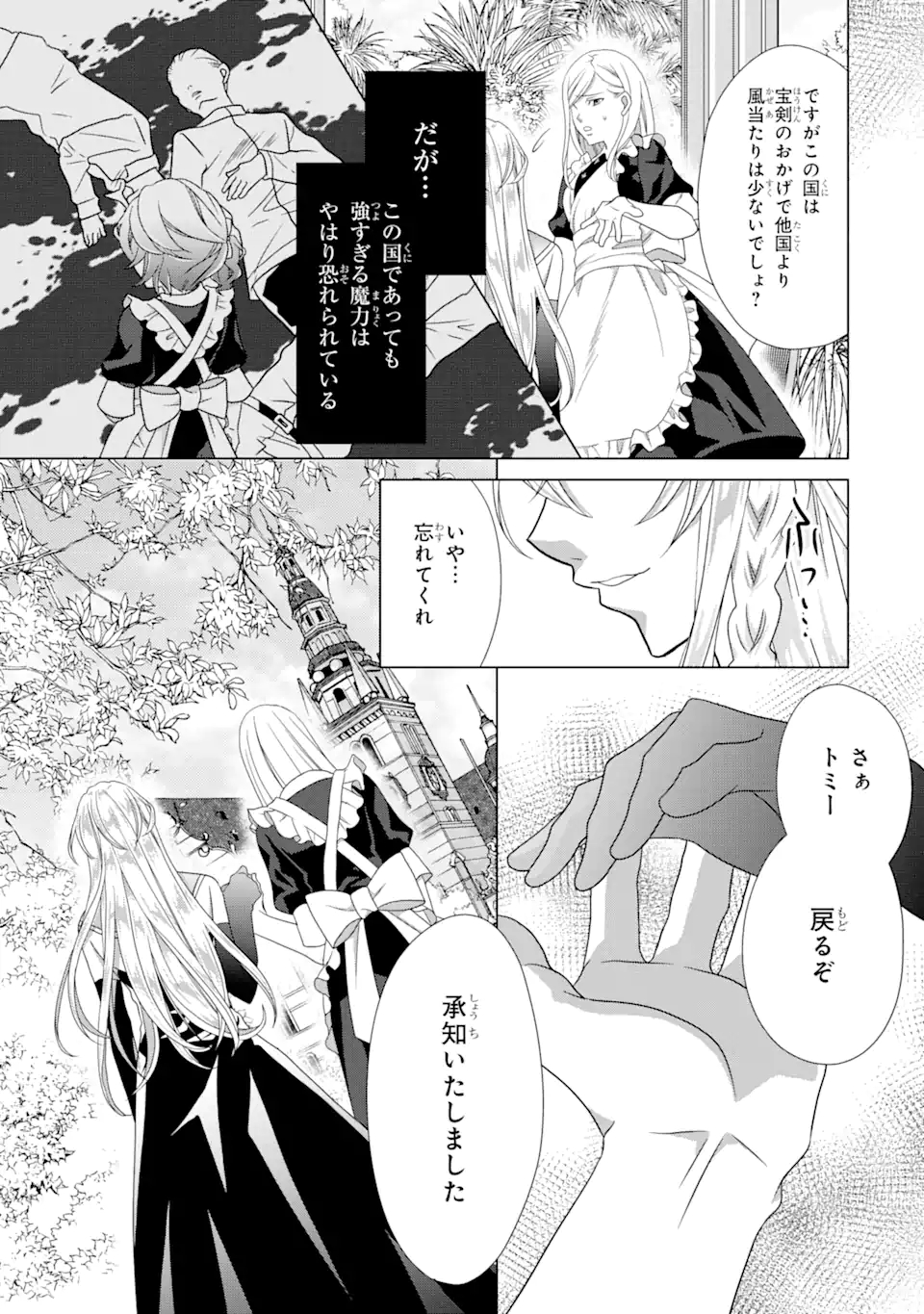 Akutoku Joou no Kokoroe Chapter 6.3 14ページ