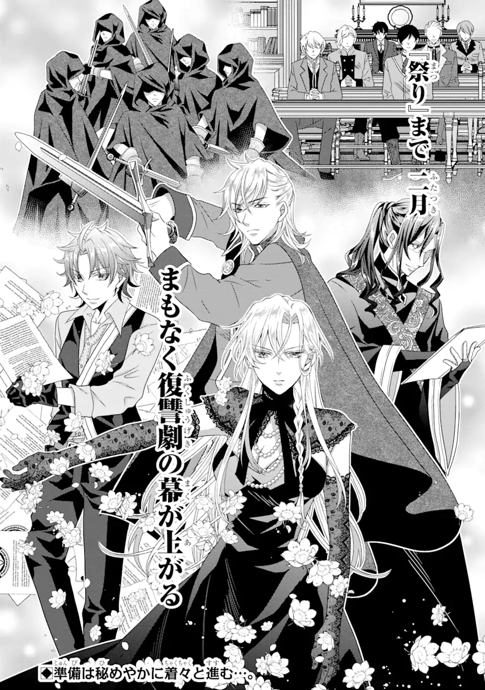 Akutoku Joou no Kokoroe Chapter 6.3 15ページ