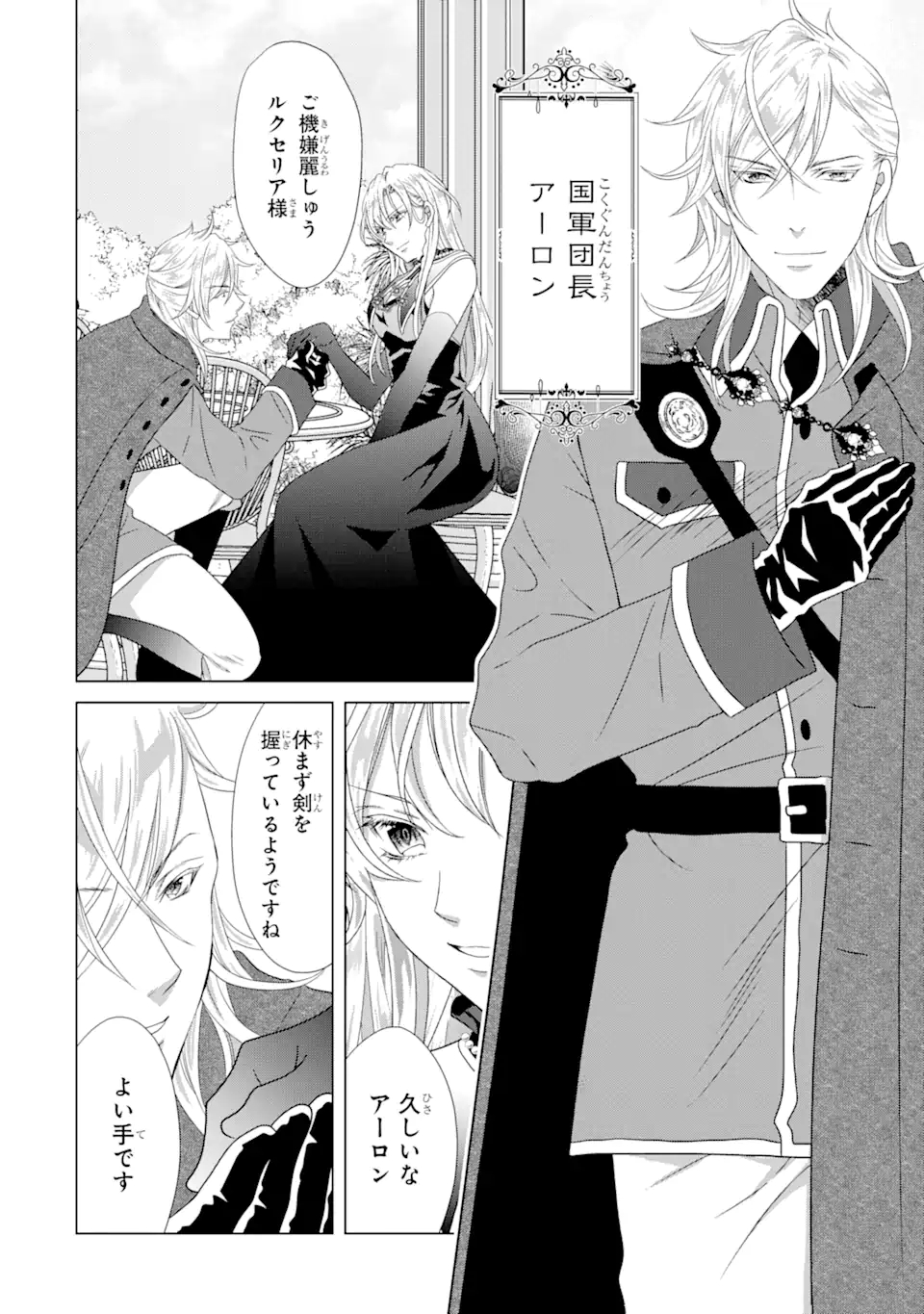 Akutoku Joou no Kokoroe Chapter 6.3 3ページ