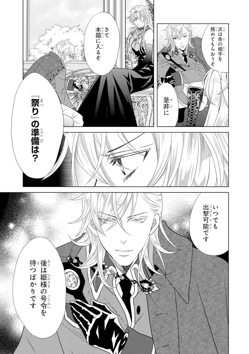 Akutoku Joou no Kokoroe Chapter 6.3 4ページ